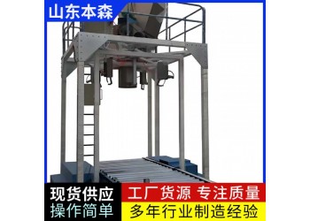 山东本森吨包秤氯化镁吨袋包装机厂家直销