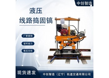 中创智达液压捣固机XYD-2N型/轨道道渣振捣镐/厂商