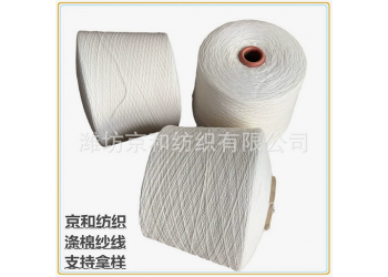 t65/c35 21支涤棉纱线 普梳 潍坊京和纺织 针织机织