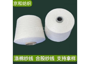 t65/c35 32支涤棉纱线 32支2股普梳 大化纤合股纱