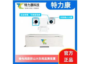 输电线路烟火识别预警装置 厂家直供 安装调试指导