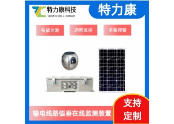 电力线路弧垂监测装置采购 厂家直供 安装指导