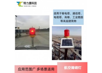太阳能智能航标灯 航空高楼灯 厂家直销