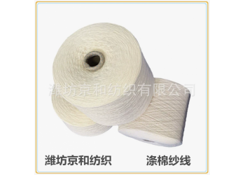 cvc60/40 32支涤棉合股纱线 32支2股 京和纺织