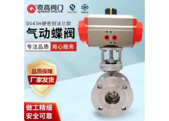 气动法兰硬密封蝶阀-D643H
