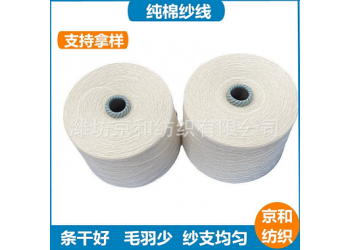 32支竹节纱线 纯棉竹节纱 花式纱 潍坊京和纺织