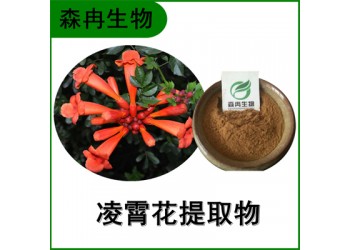 森冉生物 凌霄花提取物 紫崴花提取物 比例提取原料粉