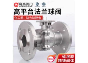 高平台法兰球阀Q41F直通式不锈钢硅溶胶阀体化工部防火阀门