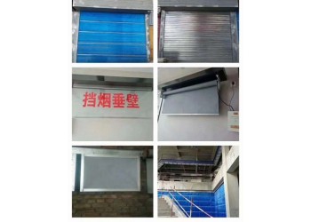 挡烟垂壁，固定式挡烟垂壁，活动式挡烟垂壁