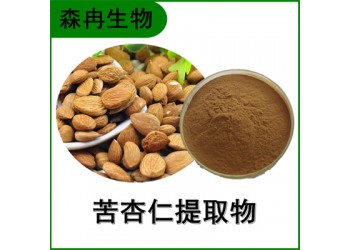 森冉生物 苦杏仁提取物 杏核仁提取物 比例提取原料粉