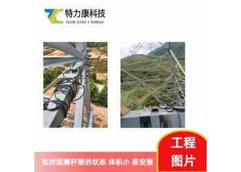 杆塔偏移在线监测系统安装调试方法 选型指南