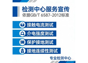 电子测量仪器标准GBT6587标准下的四大核心测试服务