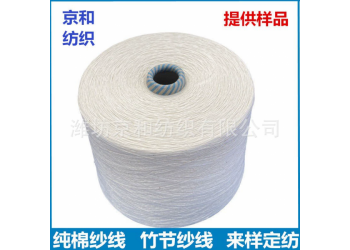 18支竹节纱 花式纱 纯棉纱线 潍坊京和纺织