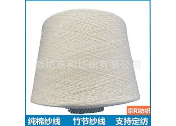 21支竹节纱 全棉花式纱 纯棉纱线 潍坊京和纺织