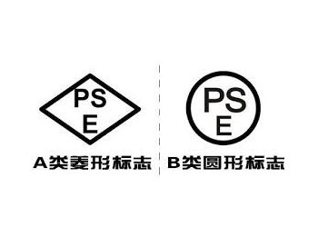 日本强制性安全认证PSE认证服务