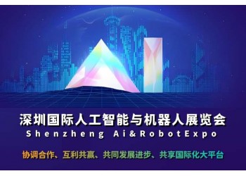 定档“2026深圳国际人工智能展会”春季展4月，秋季展11月