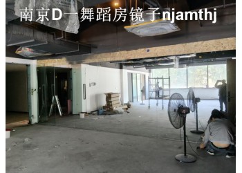 仪征舞蹈房镜子安装、扬州健身房镜子安装