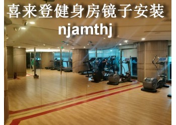 大厂健身房镜子安装、大厂舞蹈房镜子安装