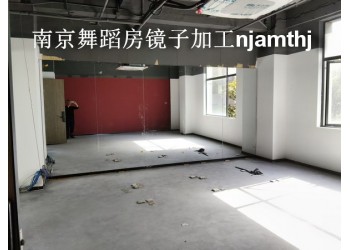 江宁百家湖舞蹈房镜子安装、百家湖健身房镜子安装