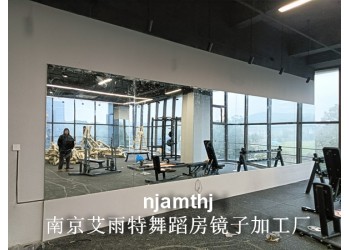 扬州玻璃镜子加工厂、舞蹈房镜子供应商