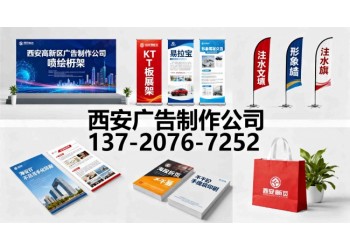 西安大学城喷绘桁架注水旗,形象墙,易拉宝kt板,条幅??彩页