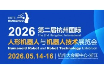 3万㎡+600家企业齐聚！2026杭州机器人展，资源一站对接