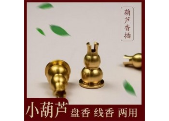 民艾天下小葫芦香插盘香线香香托香座香炉配件