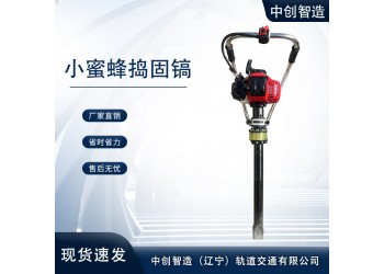 中创智造内燃捣固镐ND-4技术含量高地铁施工器材