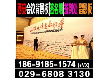 西安会议展板喷绘,展架条幅海报标牌,桌牌胸牌彩页传单设计印刷