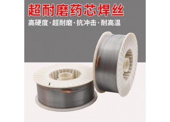 YD256耐磨药芯焊丝YD256耐磨焊丝