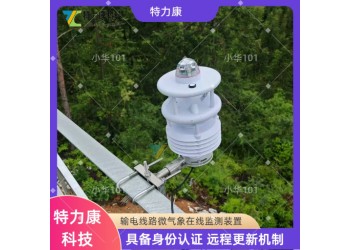 TLKS-PMG-WT输电线路微气象在线监测装置