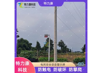 高压线周边专用智能驱赶防垂钓告警装置 防触电安全警示设备