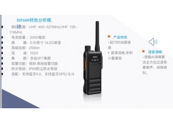 海能达HP600防水蓝牙数字对讲机音质清晰价格实惠