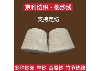 7支纯棉纱 粗支纱 全棉纱线 潍坊京和纺织