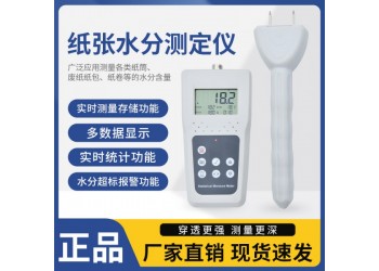 智能包装材料纸制品水分仪KMS800P   纸管纸盒湿度仪