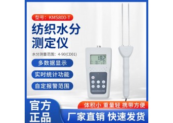 上海智能存储平均值棉花纺织原料水分仪KMS800T