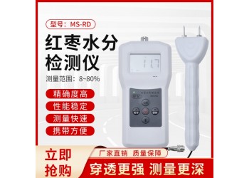 邯郸大枣专用插针式水分仪MS-RD   山西干枣水分测量仪