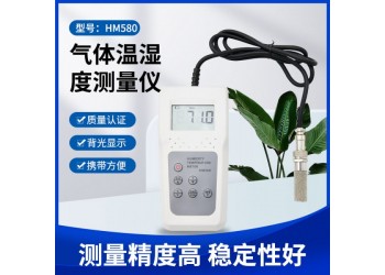 气体温湿度测量仪HM580  气体含水率测试仪