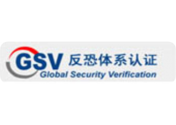 GSV认证咨询辅导是什么