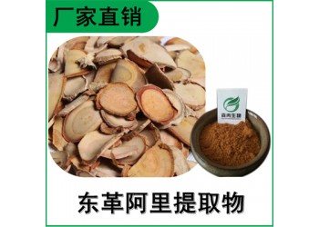 森冉生物 东革阿里提取物 马来参提取物 比例提取原料粉