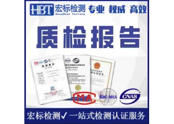 ROHS2.0检测 中国 ROHS认证 ROHS检测宏标检测