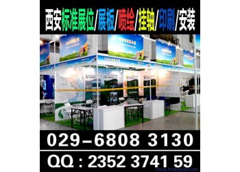 西安喷绘桁架,标摊展板搭建,浐灞会议展会标展kt板海报,印刷
