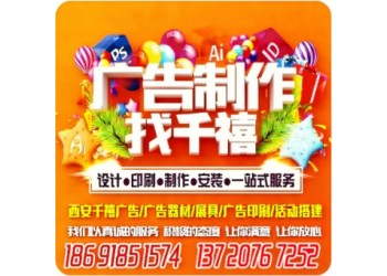 雁塔小寨喷绘桁架,签到板背景板,易拉宝,海报彩页,灯箱发光字