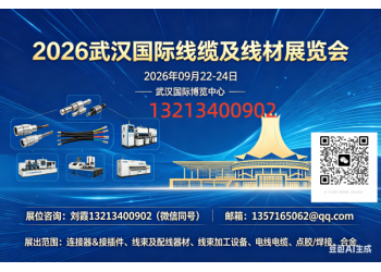 2026武汉国际线缆及线材展览会