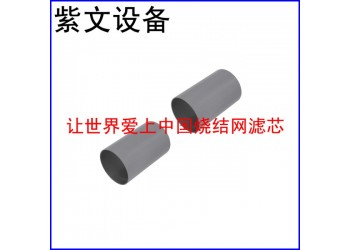 紫文设备 金属烧结网滤筒（滤芯）