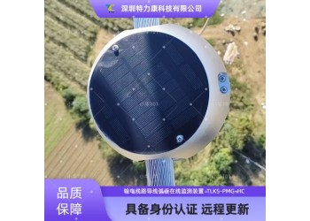 TLKS-PMG-HC输电线路导线弧垂在线监控装置