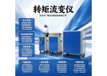转矩流变仪北广挤出式流变仪