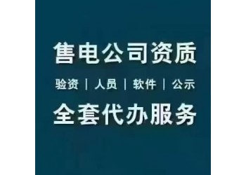 办理河北冀北售电公司牌照备案需要多少费用？