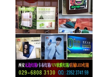 西安朝阳门喷绘桁架,签到背景板,形象墙文化墙,灯箱,海报彩页