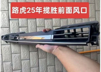 路虎25年揽胜前面风口 空调面板 鼓风机 主副气囊